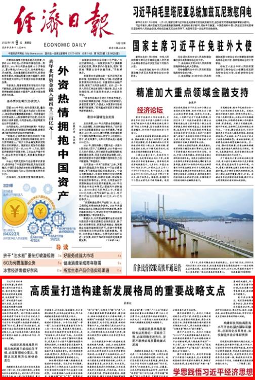 經(jīng)濟(jì)日報刊發(fā)省委書記易煉紅署名文章 高質(zhì)量打造構(gòu)建新發(fā)展格局的重要戰(zhàn)略支點