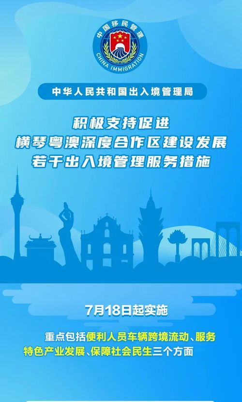 一圖看懂丨支持促進橫琴粵澳深度合作區(qū)建設(shè)發(fā)展出入境管理服務(wù)措施出臺