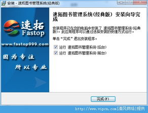速拓圖書銷售軟件 官方版v14.0502安裝指南與清風(fēng)手游網(wǎng)平臺(tái)解析